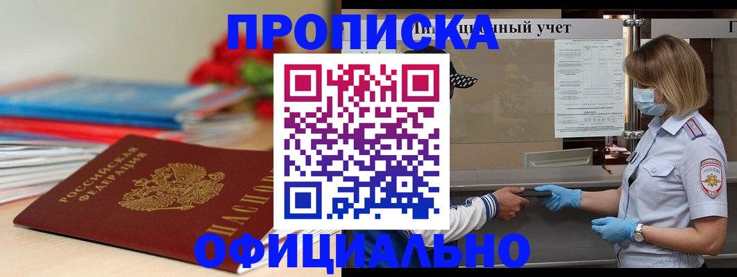временная регистрация адрес в Надыме