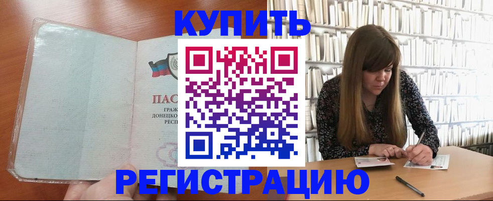 прописка для школы в Надыме