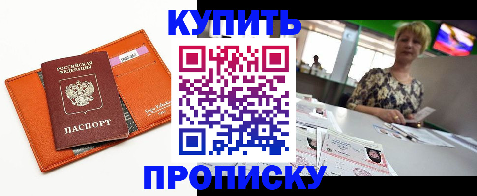 прописка поиск в Надыме