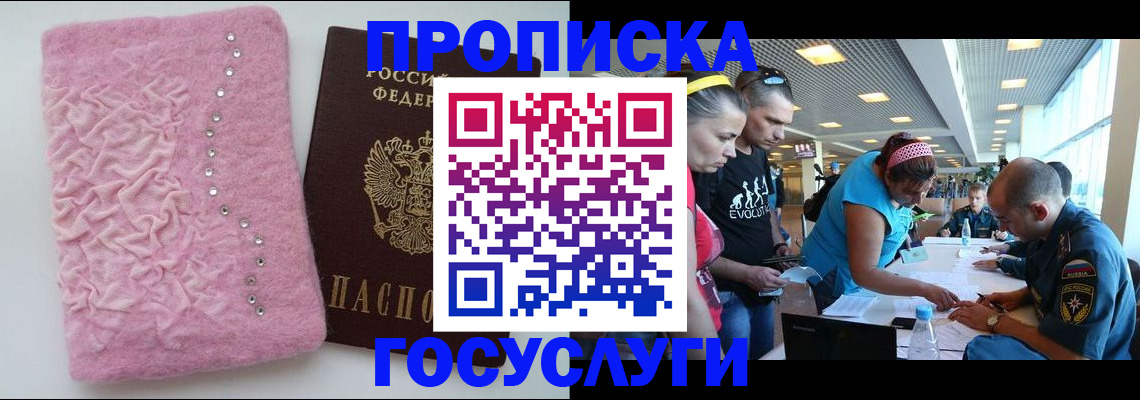 прописка штамп в Надыме